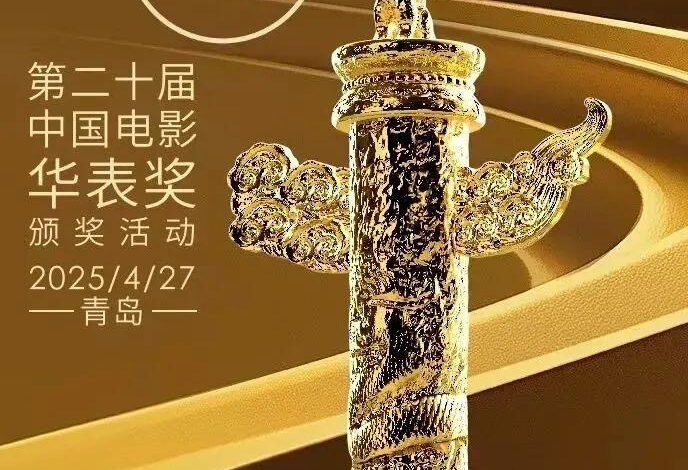 제20회 중국 최고 권위 영화상 ‘화표상’ 발표… ‘유랑지구2’ 궈판 감독, 우수 감독상 수상