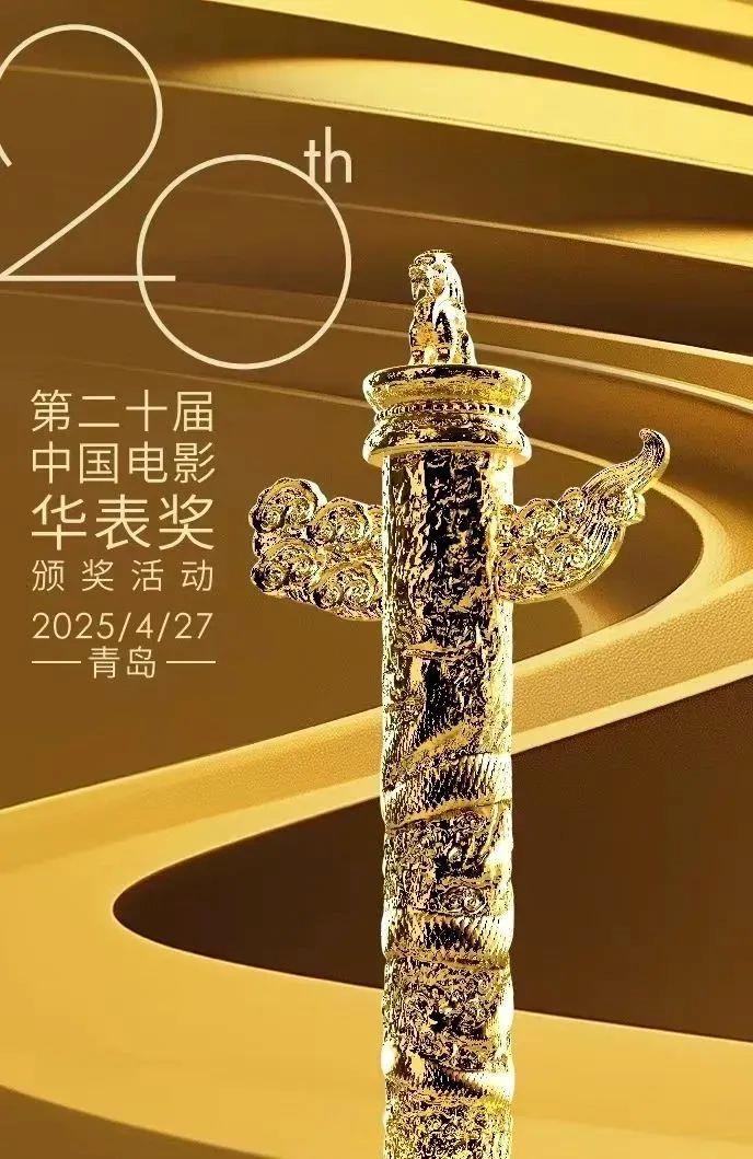제20회 중국 최고 권위 영화상 ‘화표상’ 발표… ‘유랑지구2’ 궈판 감독, 우수 감독상 수상