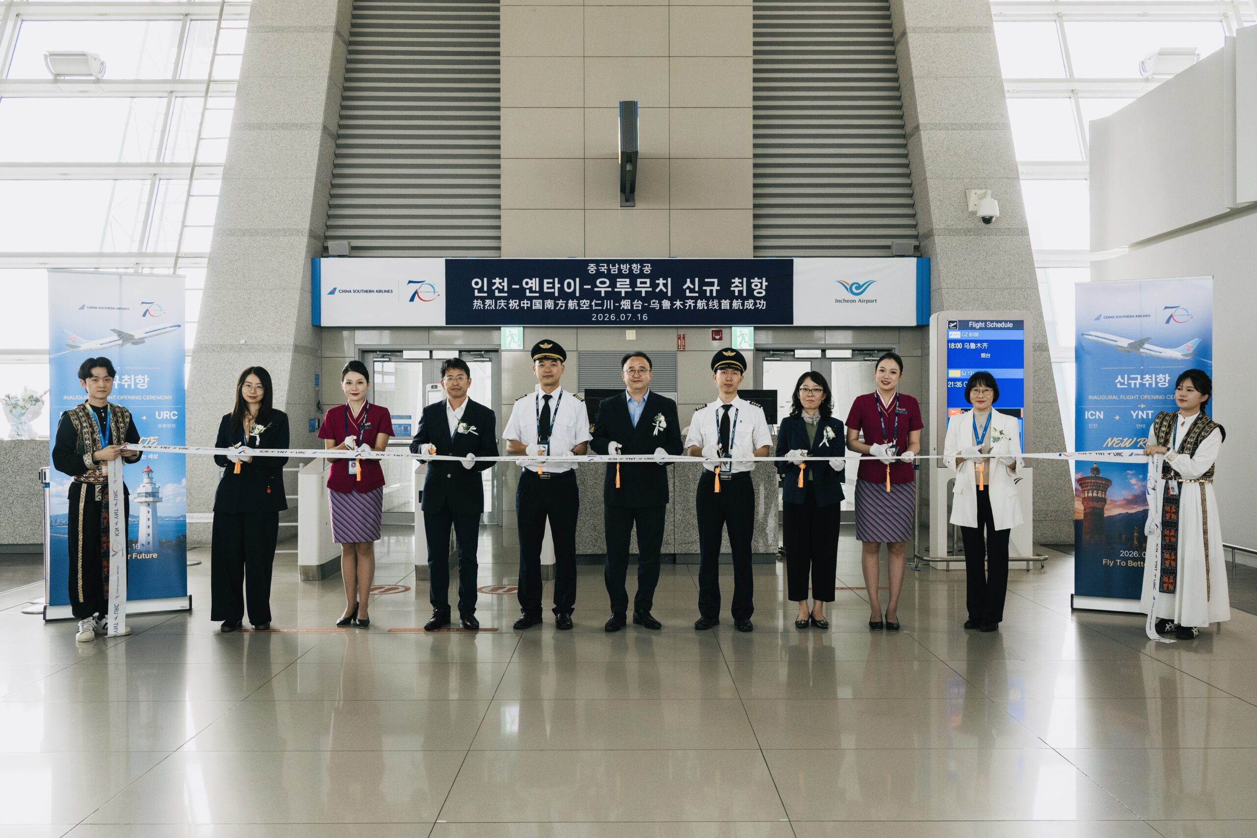 중국남방항공이 인천-연태-우루무치 노선 신규 취항의 시작을 알렸다